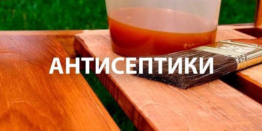 антисептик